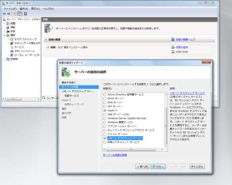 Hyper-v インストール