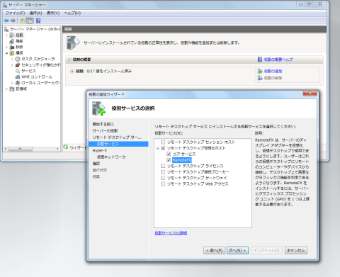 Hyper-v インストール 2