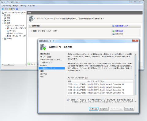 Hyper-v インストール 3