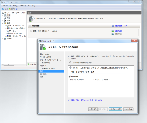 Hyper-v インストール 4