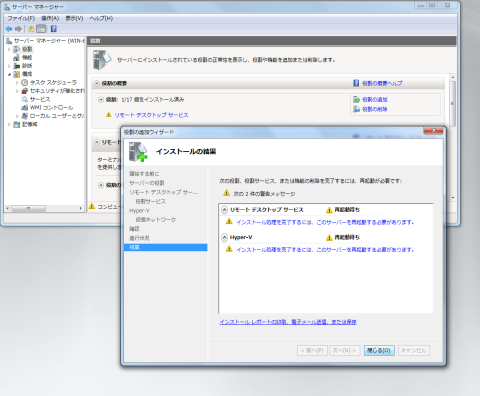 Hyper-v インストール 5