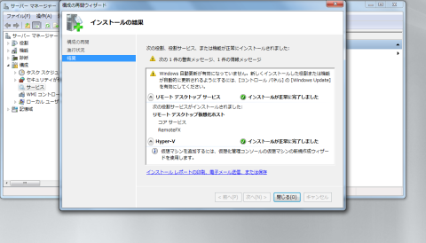 Hyper-v インストール 6
