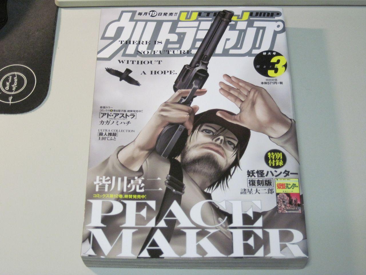 おっさんばっかり大活躍なのが素晴らしい ユンボル ウルトラジャンプ 14年 03月号 雑誌 のレビュー ジグソー レビューメディア