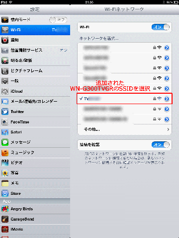 WiFiに追加