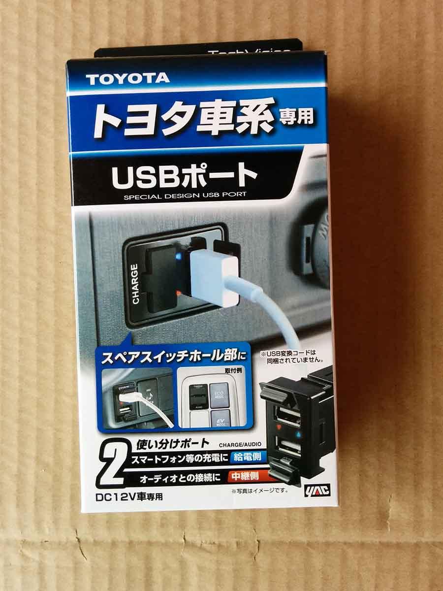 これは便利 ヤック Yac トヨタ車系用 Usbポート1 Vp 106のレビュー ジグソー レビューメディア