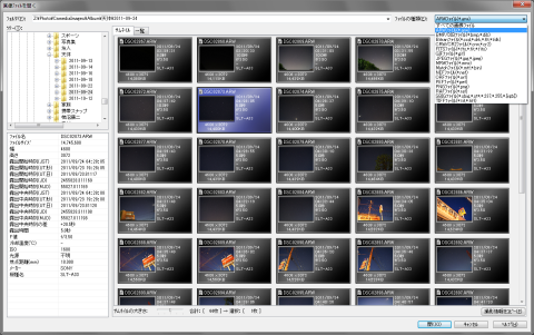 ファイル選択画面。右上のドロップダウンメニューで表示させるファイルを限定することができる。またCtrlキーやShiftキーを押しながらファイルを選択すれば複数選択も可能だ。