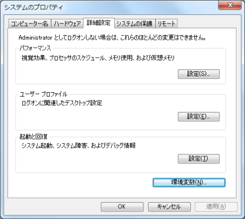 システムのプロパティから詳細設定を開き環境変数をクリック