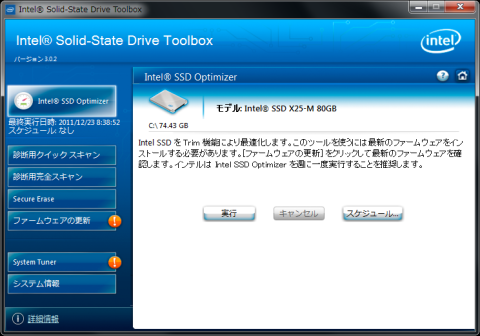 Trimコマンドは手動でもスケジュールでも可能だ