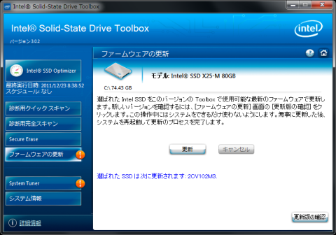 ファームウェアが古くアップデートが必要な場合には警告してくれる