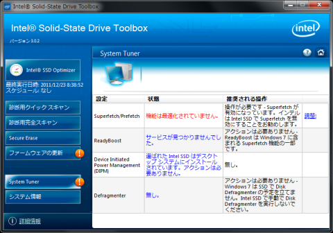 Windowsの設定をSSD向けに簡単に最適化できる