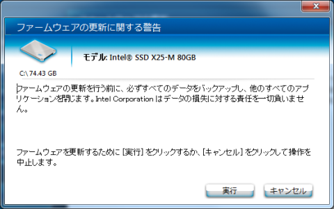 ちょうどいいのでX25-M G2をアップデートしてみることに
