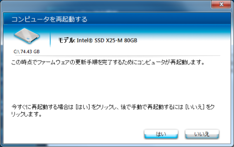 アップデートは数十秒で終わり、あとは再起動するだけで終了だ。