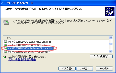 AHCIドライバ更新_15.PNG
