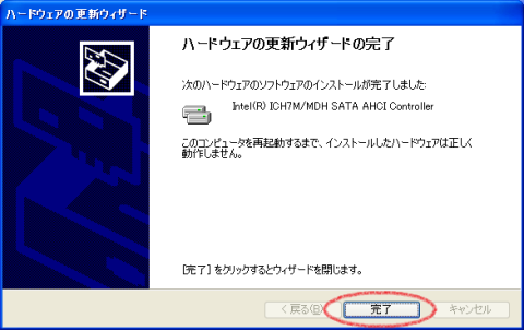 AHCIドライバ更新_17.PNG