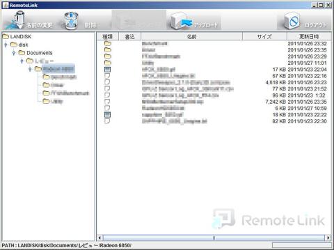 リモートリンク画面