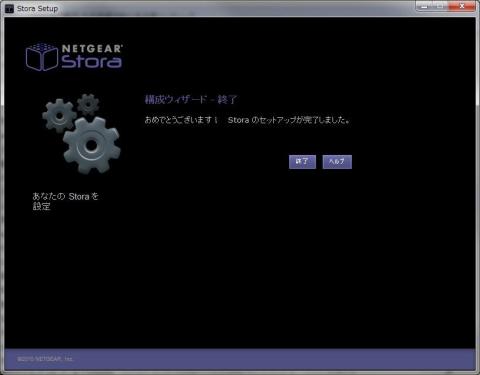 セットアップ完了