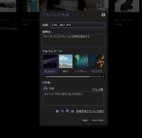 アルバム作成:2