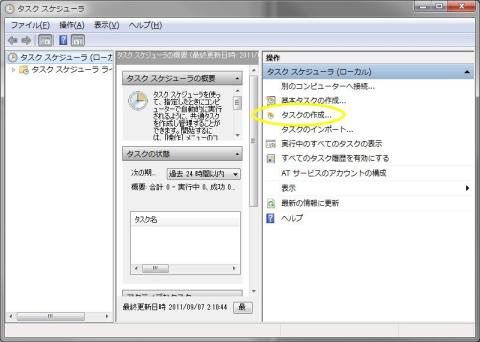 タスクスケジューラー