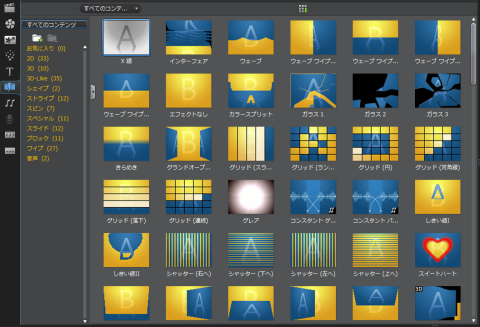トランジション
