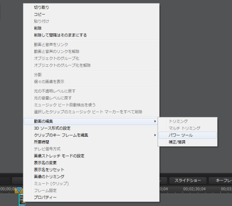 パワーツールメニュー