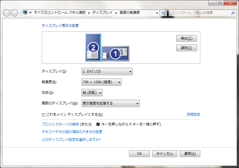 ドライバを更新したら回転項目が出現