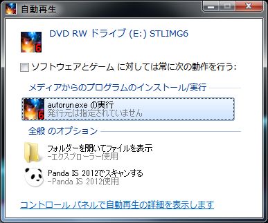 DVDドライブからセットアップ実行
