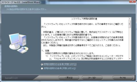 アップデート画面03