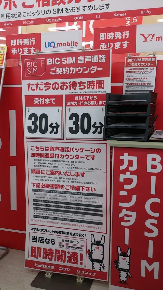 ビックカメラなんば店なら即日mnp可能 携帯代を3分の1以下にできる超オヌヌメsim ﾟwﾟ ３３３ Iij Bic Sim音声通話パック ビックカメラグループオリジナル のレビュー ジグソー レビューメディア