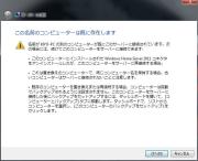 サーバー接続ウィザード 警告