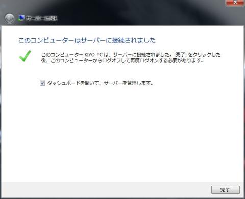 サーバー接続完了1