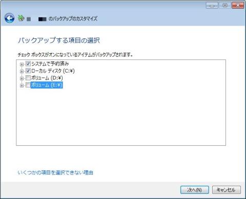 バックアップ画面