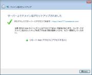 ドメインの設定