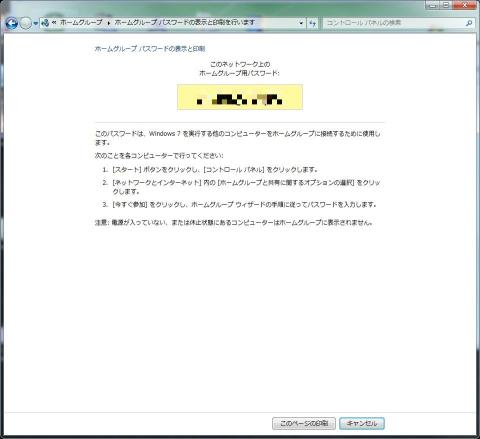 ホームグループのパスワードを確認する