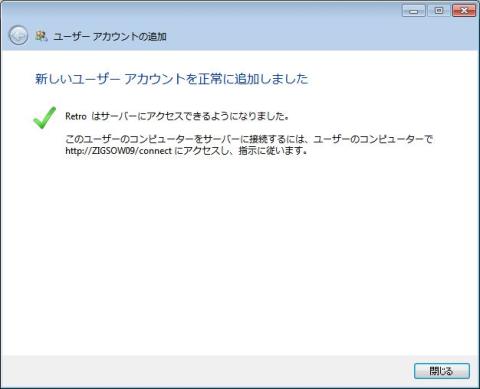ユーザー追加完了
