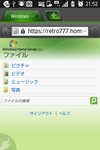 携帯からファイルにアクセス