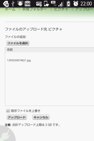 IS03からアップロード