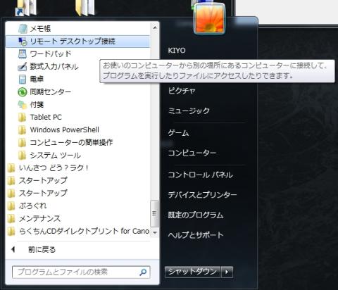 リモートデスクトップ接続方法1