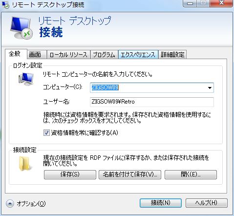 リモートデスクトップ接続のオプション