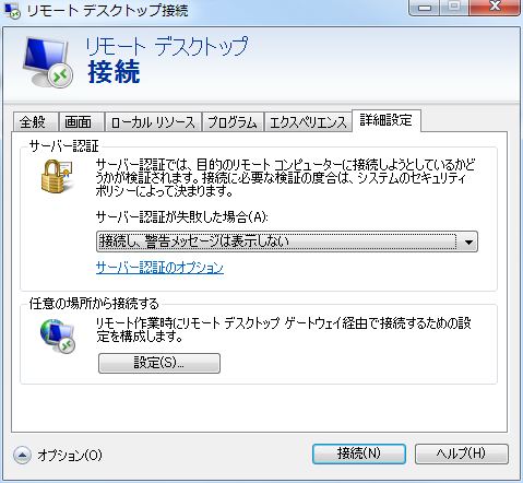 認証エラーの回避