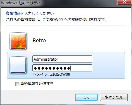 RDPログイン画面