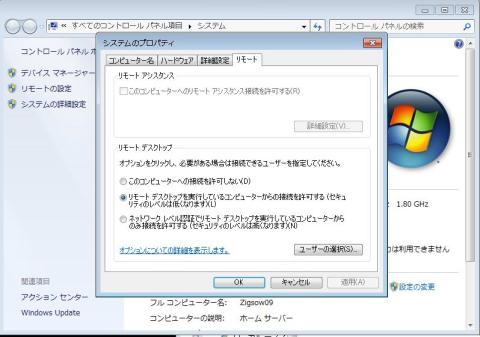 RDPサーバー設定