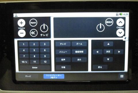 リモコン画面