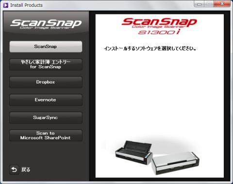 ScanSnapセットアップ