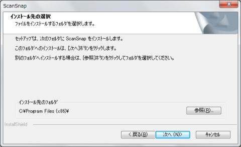 インストール先選択