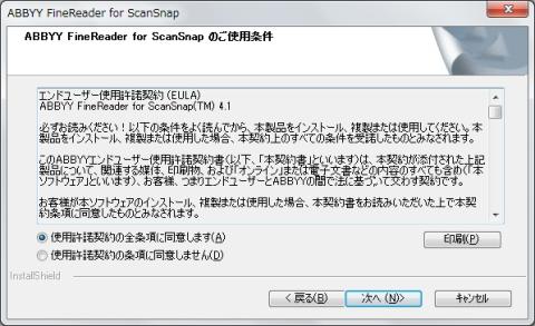 ABBY Fine Reader使用許諾