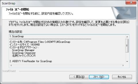 インストール開始