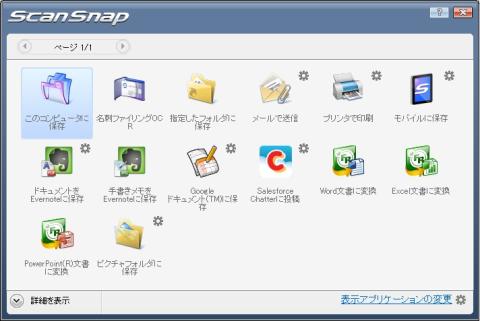 scanデータの保存先