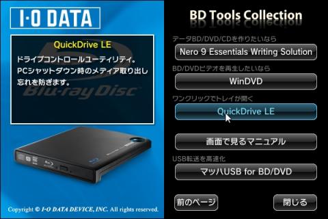 ドライブコントロールユーティリティ