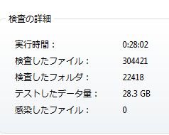 Avast! Cドライブスキャン終了速度 2.5インチHDD