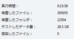 Avast! Cドライブスキャン終了速度 Intel SSD 320